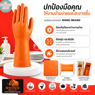 [12คู่]ถุงมือแม่บ้านตราแรด ถุงมือยาง หนามาก เหนียว ทนทาน ยาว ใช้งานสุดคุ้ม ราคาส่ง แม่บ้านตราแรด