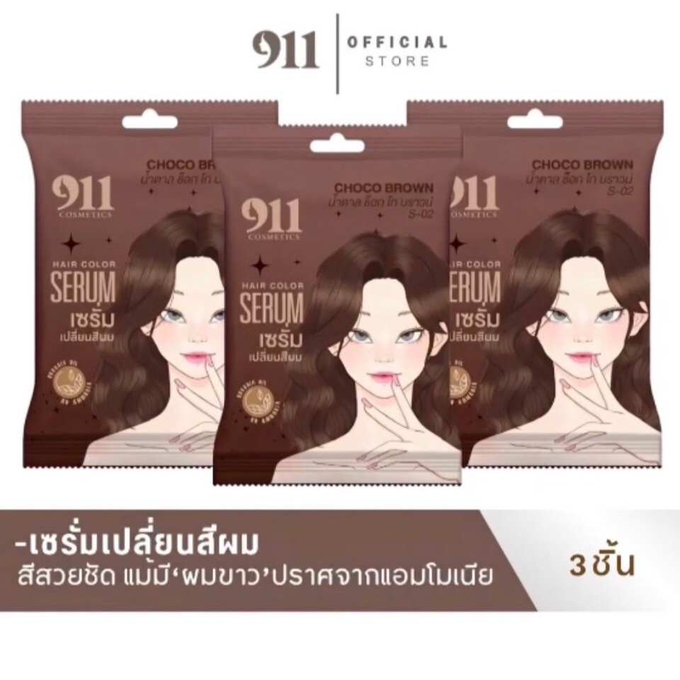 เซ็ท 3ซอง เซรั่มเปลี่ยนสีผม Choco Brown