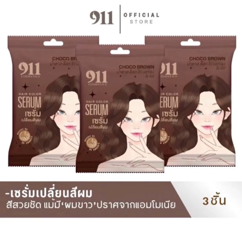 เซ็ท 3ซอง เซรั่มเปลี่ยนสีผม Choco Brown