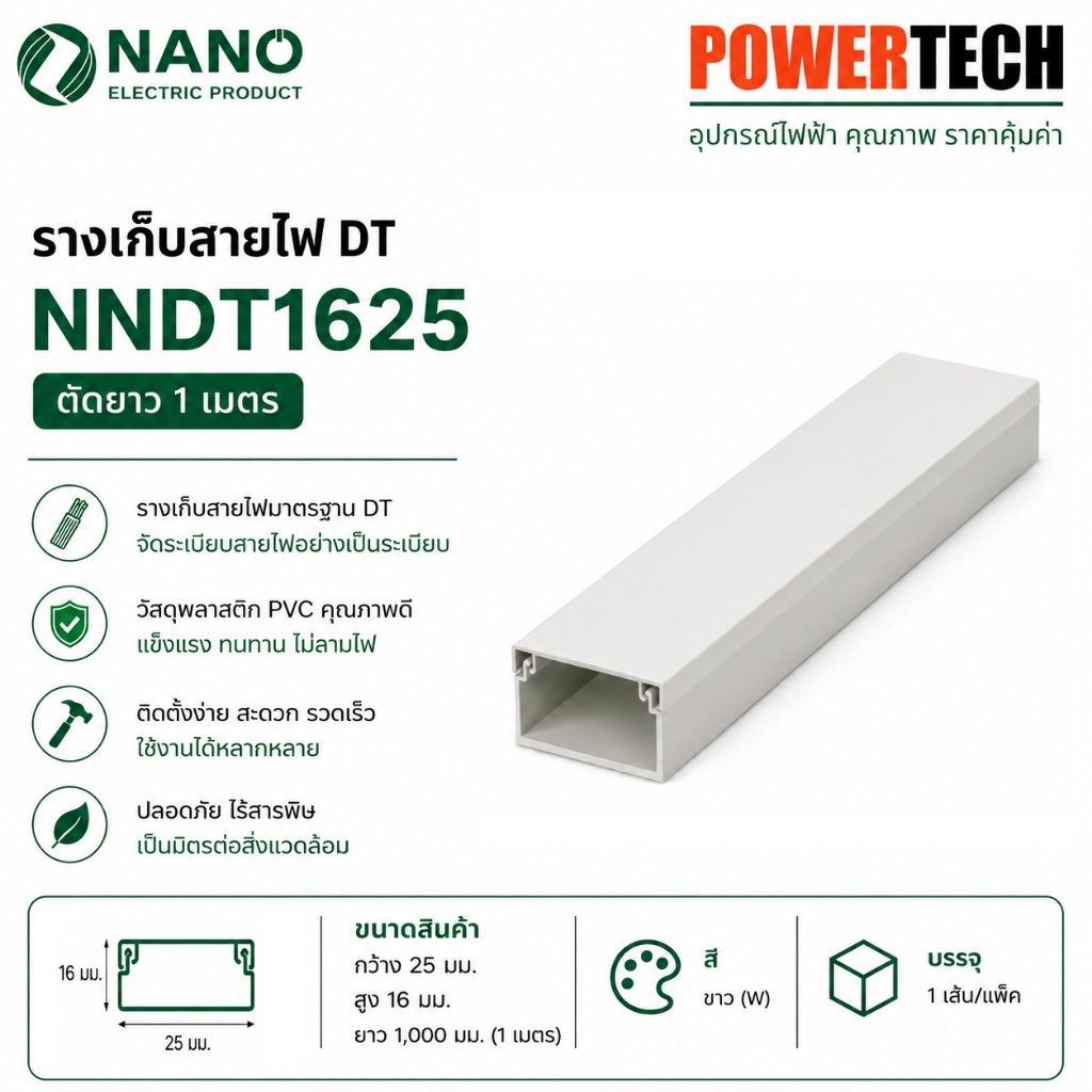 รางเก็บสายไฟ DT NANO NNDT1625  ตัดยาว 1 เมตร
