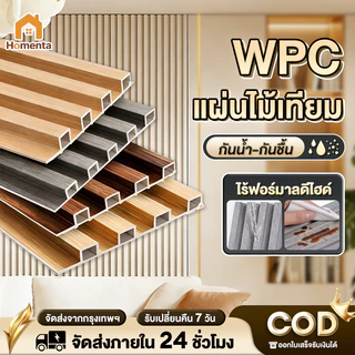 ไม้ระแนง ระแนงไม้เทียม WPC(ลอนเหลี่ยม) 95×15cm ไม้ระแนง ติดตั้งง่าย กันน้ำกันความชื้น ตกแต่งผนัง