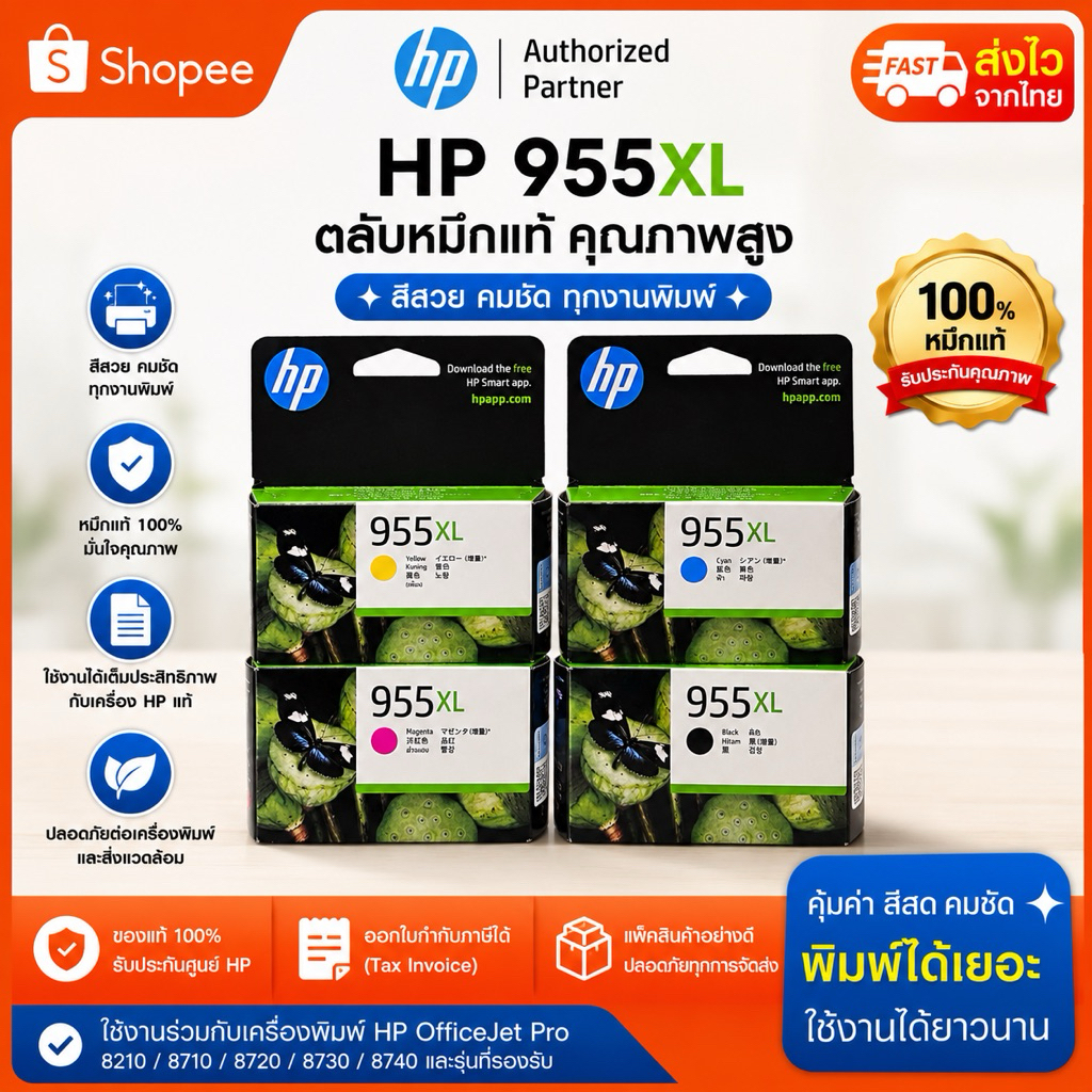 Hp 955Xl HP 955 XL C M Yของแท้ 1ชุด4สีแท้ 100%