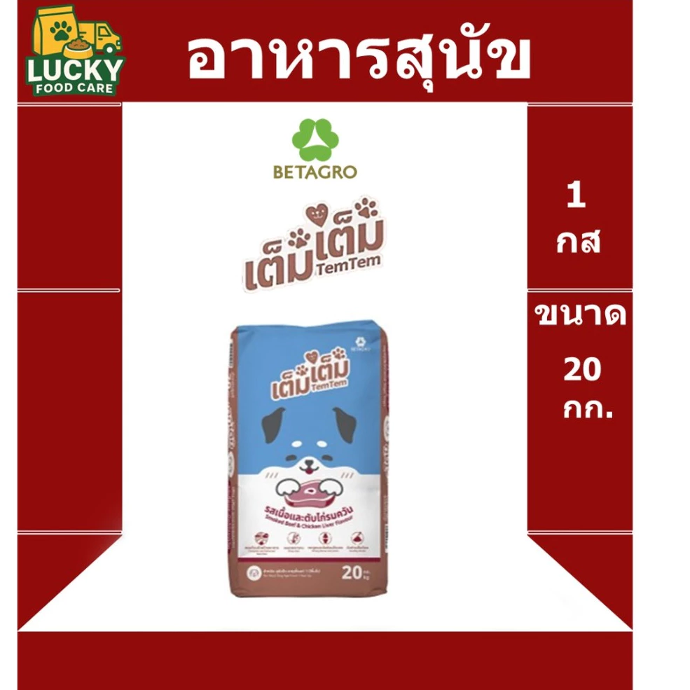 อาหารสุนัข คุณภาพ เต็มเต็ม ขนาด 20 กก. โปรตีน 18%