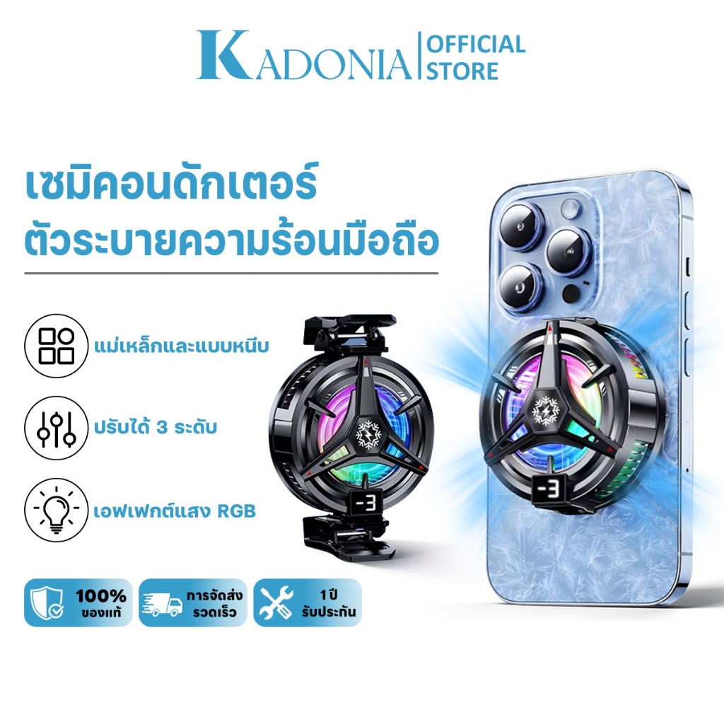 KADONIA พัดลมระบายความร้อนมือถือ พัดลมโทรศัพท์ เย็นเร็ว แสงไฟ RGB จอLED ด้วยเซมิคอนดักเตอร์ เสียงเงียบ ระหว่างเล่นเกม
