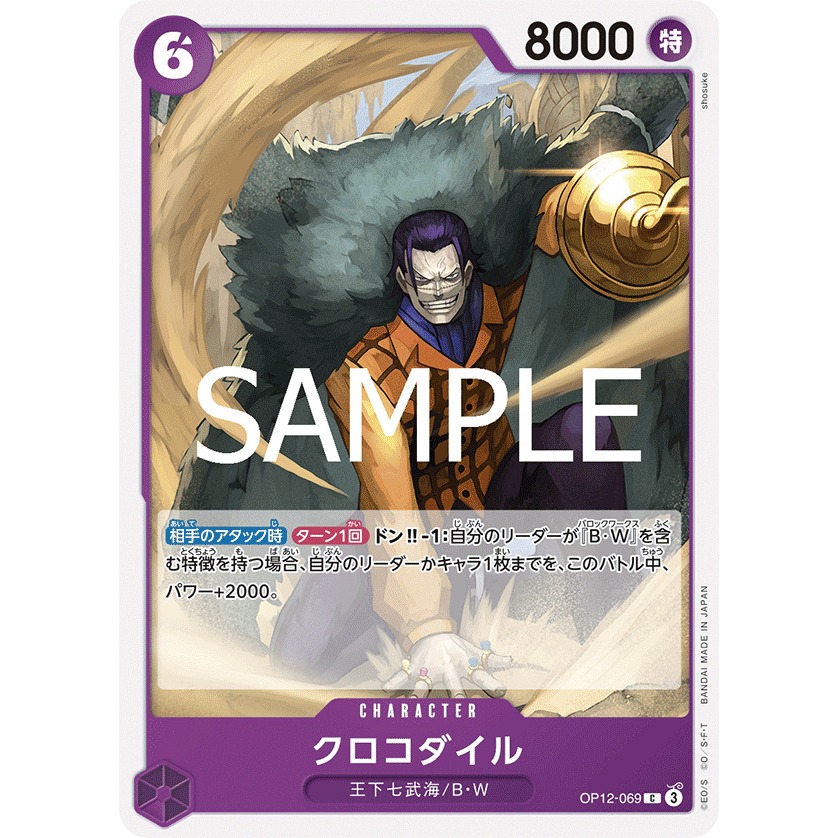 OP12-069 One Piece Card Game
