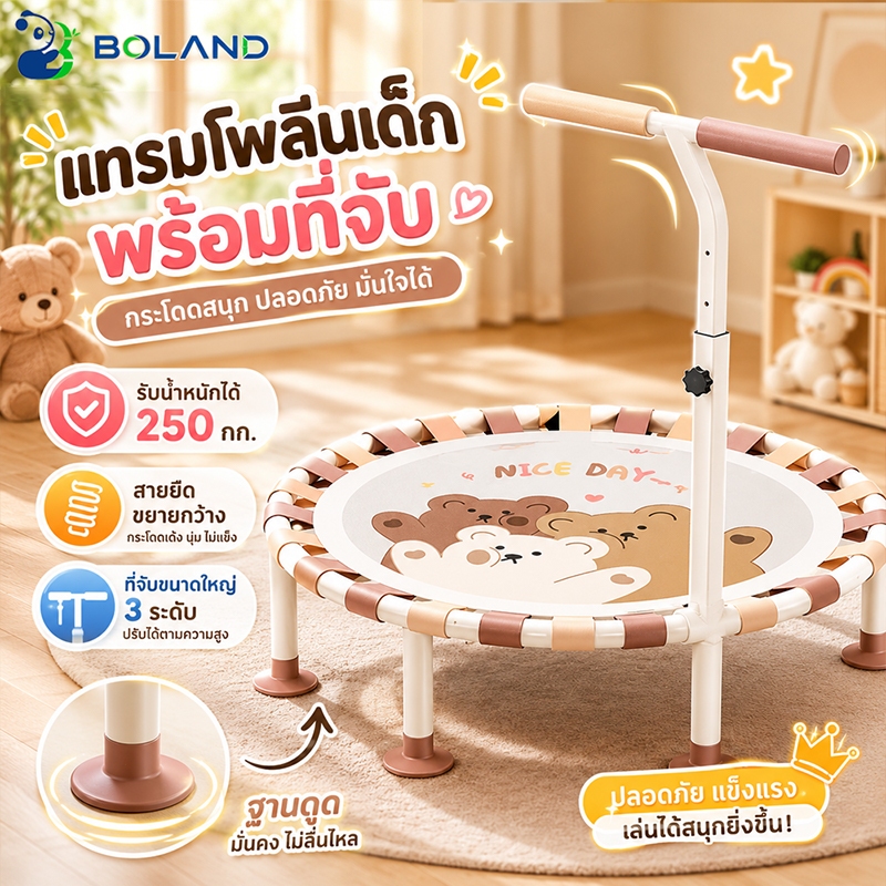 Boland แทรมโพลีนเด็ก แทรมโพลีน พับได้ ของเล่นเด็ก นาด103*117ซม แทมโพรีนกระโดด 3 ระดับ Trampoline