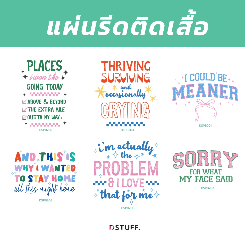 Dstuff DSPB202 ตัวรีดติดสื้อ แผ่นสกรีน ตัวสกรีน ตัวสกรีนผ้า Patch