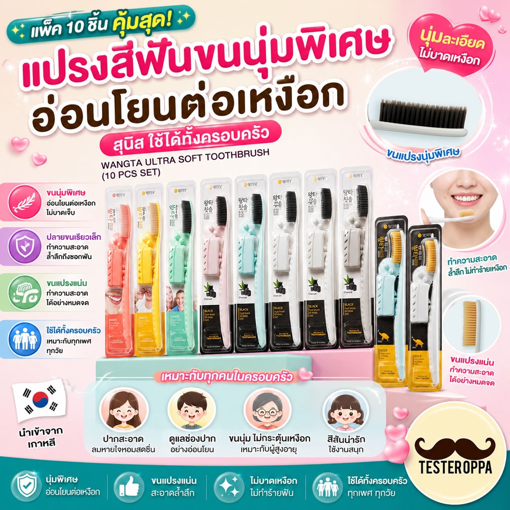 🪥 รวม[แพ็ค10ชิ้น /สุ่มสี] WANGTA Ultra Soft Toothbrush