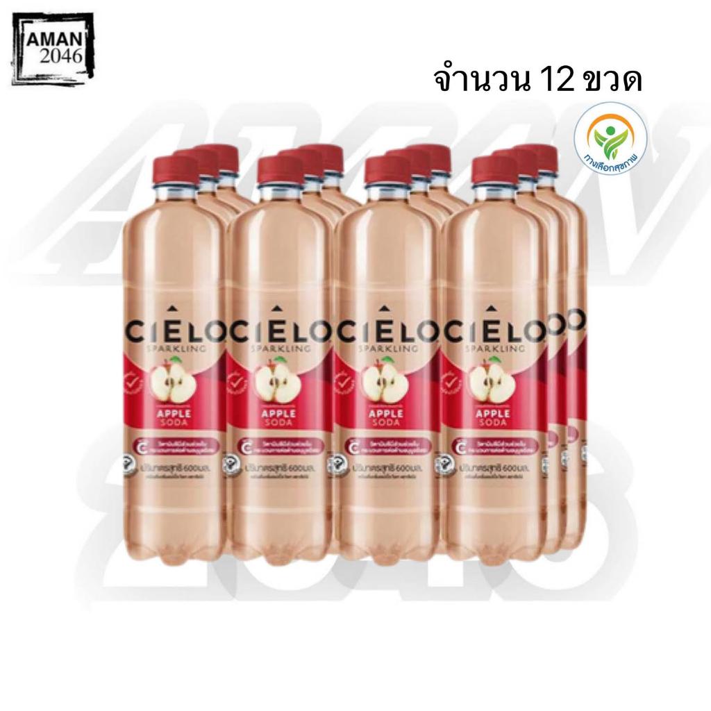 เซียโล่ น้ำอัดลม กลิ่นแอปเปิ้ล ขนาด 600 มล. จำนวน 12 ขวด