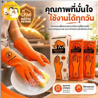 12คู่)ถุงมือยางแม่บ้าน ตราแรด ของแท้ ใช่งานได้อเนกประสงค์ หนา สินค้าส่งตรงจากโรงงาน พร้อมจัดส่ง