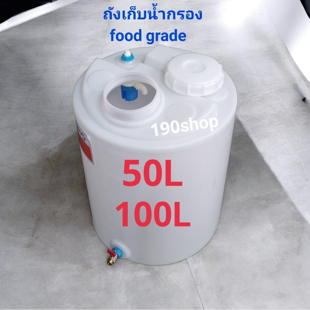 ถังเก็บน้ำกรอง50L-100L ลูกลอย+ข้อต่อสาย 2หุน food grade (กรุณากดสั่งออเดอร์ละ1ใบ เท่านั้น)