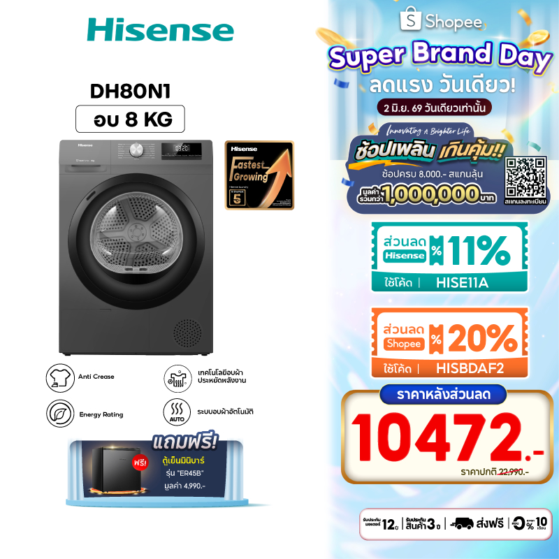 [แถมฟรี! ตู้เย็น รุ่น ER45B] Hisense DRYER Heat Pump เครื่องอบผ้าฝาหน้า 8 kg. สีเทา รุ่น DH80N1
