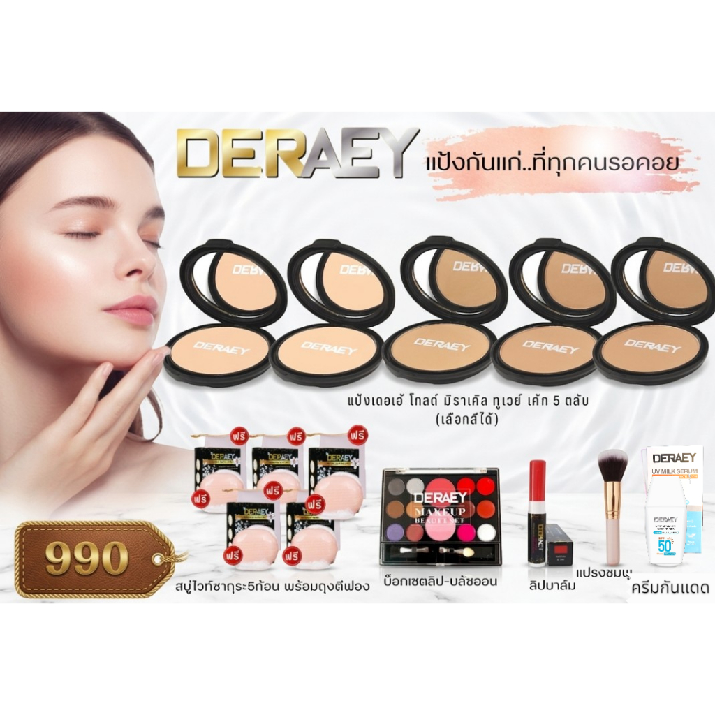 เดอเอ้ แป้งพัฟคุมมัน1SPF17PA+++ 5ตลับ(เลือกสีได้) พร้อมของแถม รับประกันของแท้จากบริษัท100%