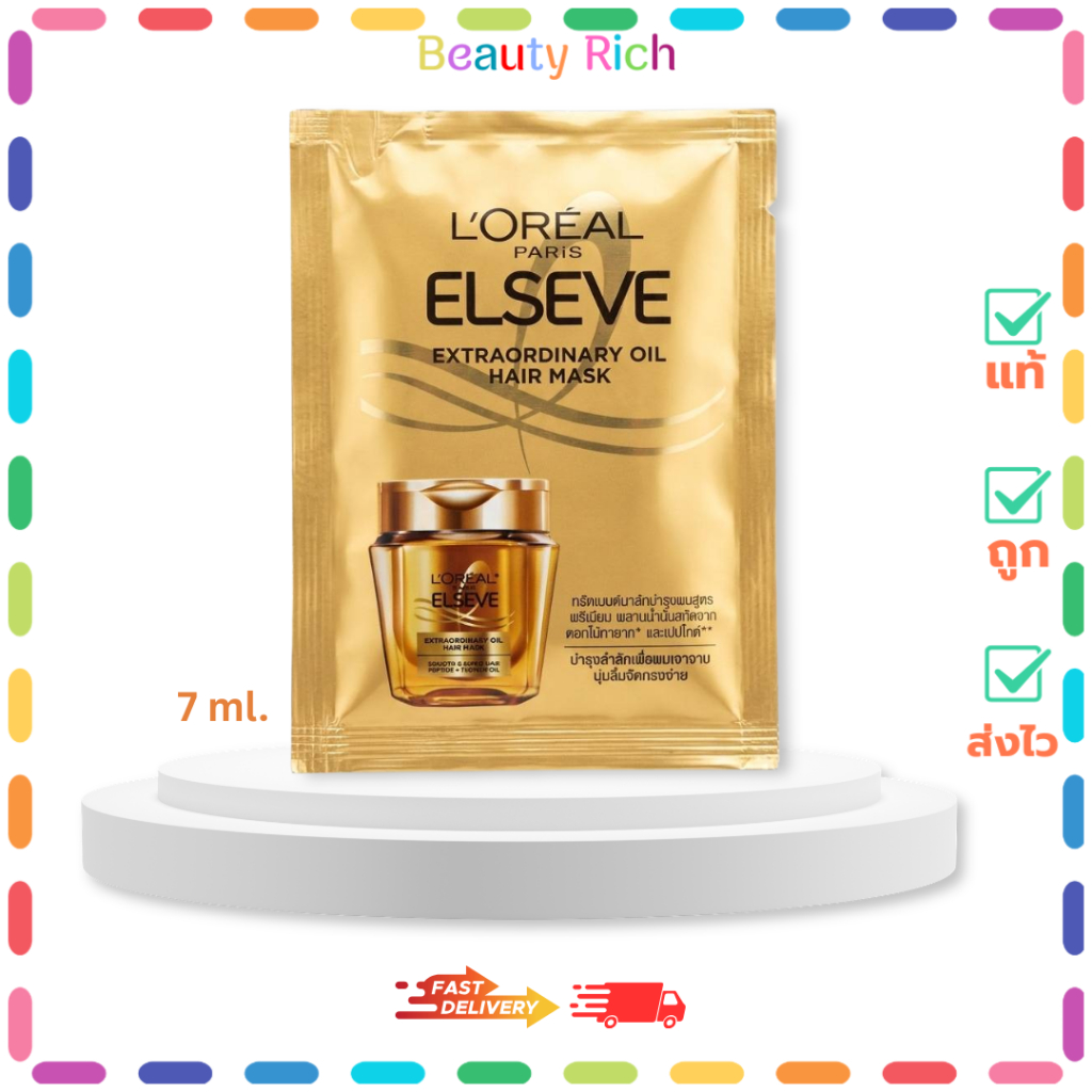 (1 ซอง) LOREAL ELSEVE EX OIL HAIR MASK  ลอรีอัล ปารีส เอ็กซ์ตรอว์ดินารี่ ออยล์ แฮร์ มาส์ก (7 ml.)