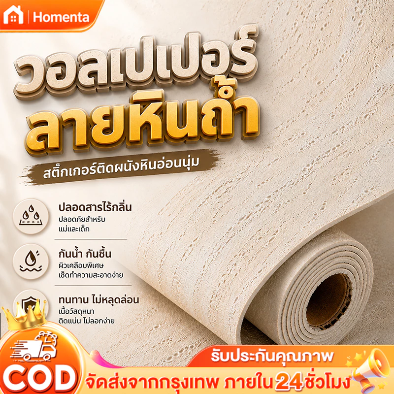 Homenta วอลเปเปอร์ติดผนัง 3D ลายปูน หนาพิเศษ 3 มม. สติ๊กเกอร์มีกาวในตัว กันน้ำ ขนาดใหญ่ 120x280 ซม.