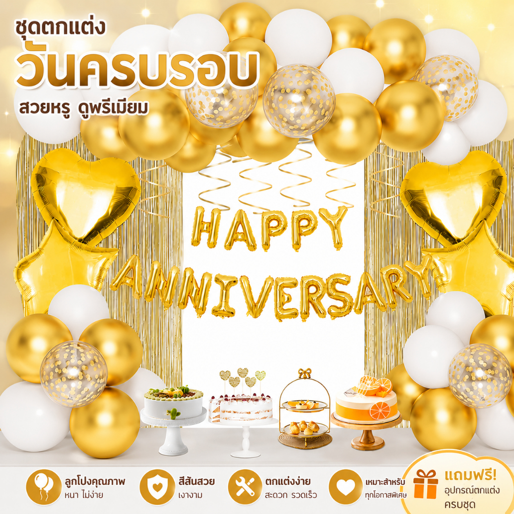 ลูกโป่ง วันครบรอบ HAPPY ANNIVERSARY สำหรับงานเซอร์ไพรส์วันครบรอบต่างๆ ครบรอบแต่งงาน