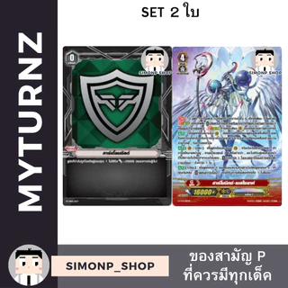 (พร้อมส่ง) ฮาร์โมนิกซ์ เมสไซยาห์ ไลต์เอเลเมนทัล P โฮโนลี่ D-PV01 Clay Elemental เคลย์ เอเลเมนทัล TH Vanguard G