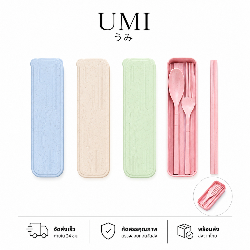 【พร้อมส่ง🚚】UMI ถอดออกได้ ชุดช้อนส้อม พร้อมกล่อง เหมาะสำหรับปิกนิกกลางแจ้ง เดินทาง