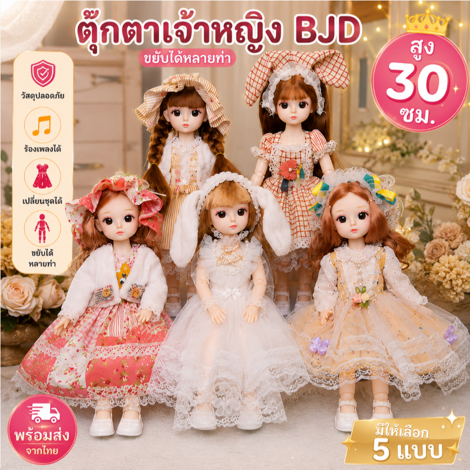 ♥️พร้อมส่งไทย♥️ ตุ๊กตาเจ้าหญิง 30ซม. ตุ๊กตาน่ารัก เปลี่ยนชุดได้ ขยับได้หลายท่า ของเล่นเด็ก ของขวัญเด็ก พร้อมกล่อง มีให้เ