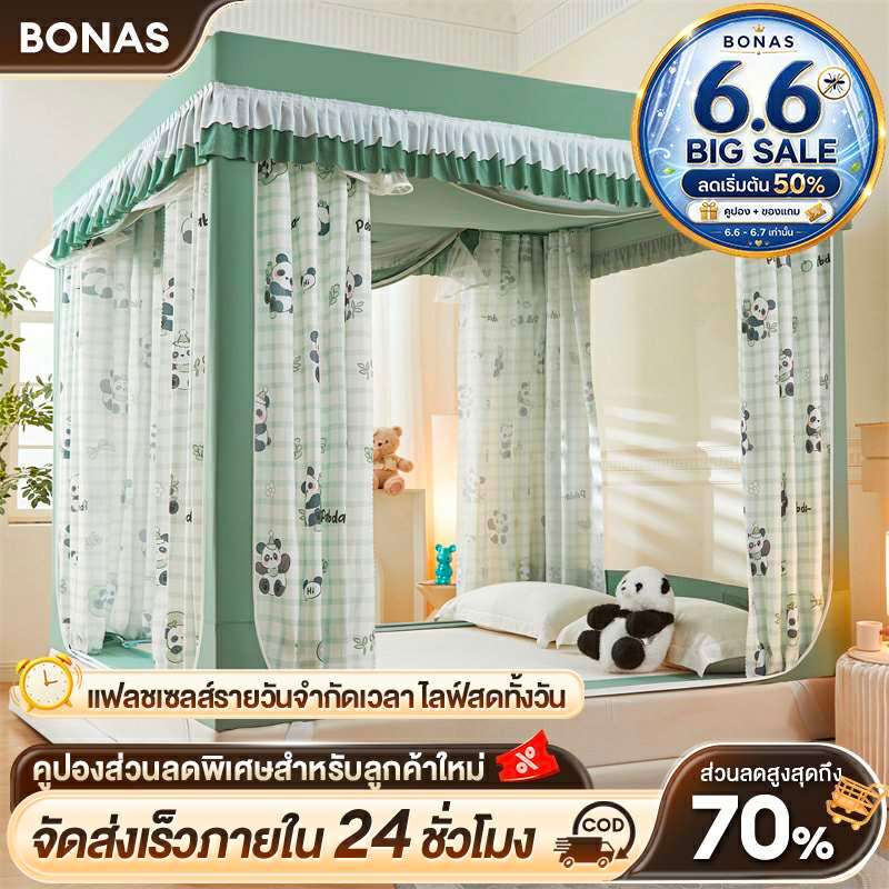 BONAS ตาข่ายกันยุง  6.6ฟุต 5ฟุต 6ฟุต 4ฟุต กันแมลง 3ประตู พร้อมผ้าม่านเตียง เหมาะสำหรับทั้งครอบครัว
