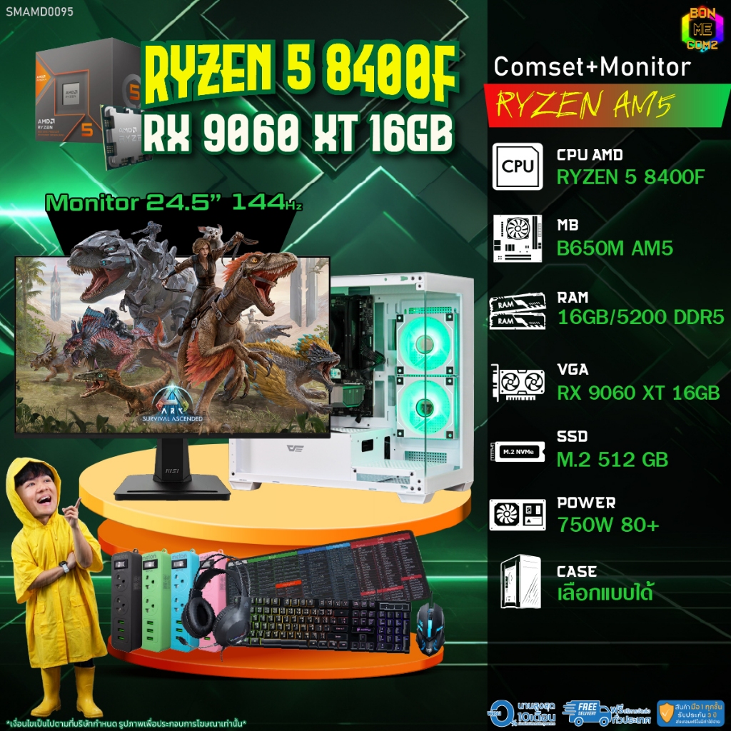 COMSET + MONITOR/ BONMECOM2 ครบเซ็ตพร้อมจอ/ CPU AMD AM5 RYZEN 5 8400F/ RX 9060 XT 16GB