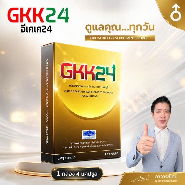 ผลิตภัณฑ์เสริมอาหาร GKK24 จีเคเค24 (ตราเกร็กคู) 1 กล่อง 4 แคปซูล