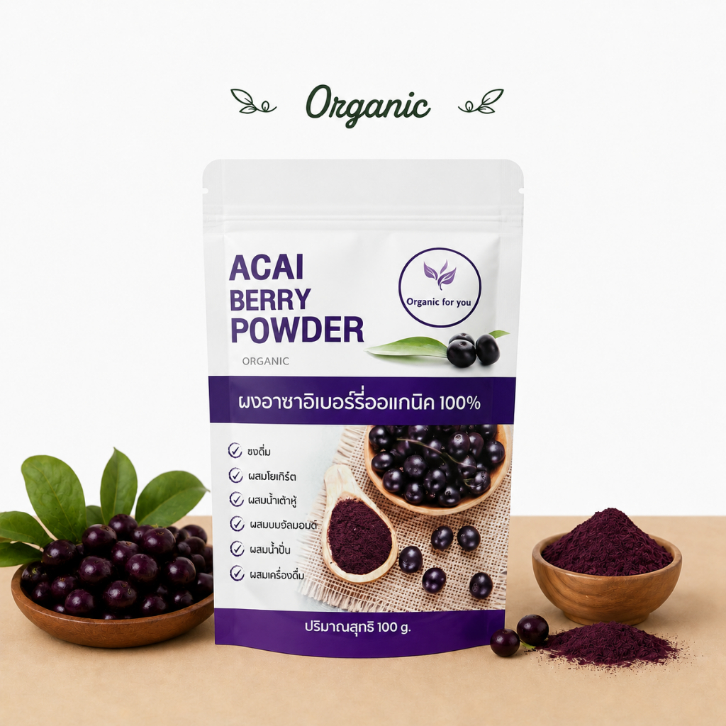 ผงอาซาอิเบอร์รี่ Acai Berry Powder ขนาด100กรัม/ซอง