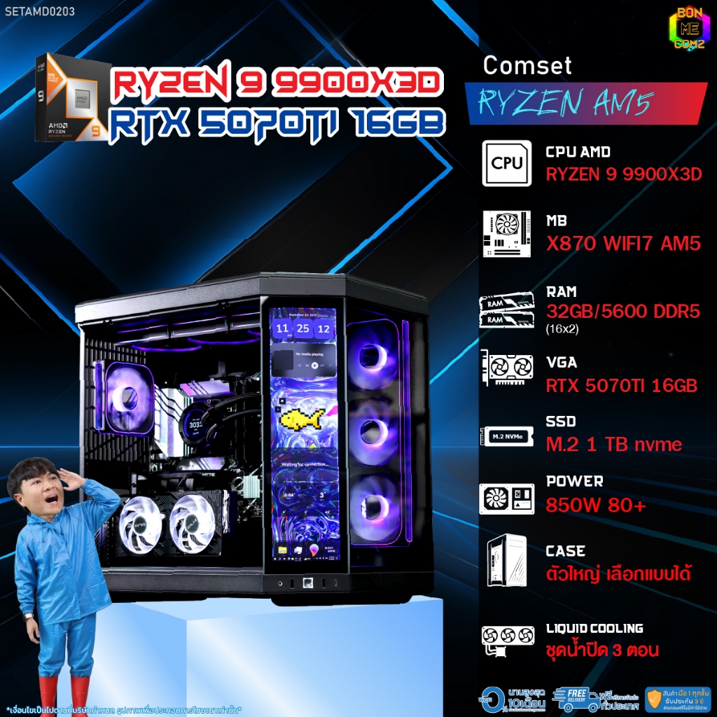 BONMECOM2 คอมประกอบ / CPU AMD AM5 RYZEN 9 9900X3D / RTX 5070TI 16GB / Case ตัวใหญ่เลือกแบบได้