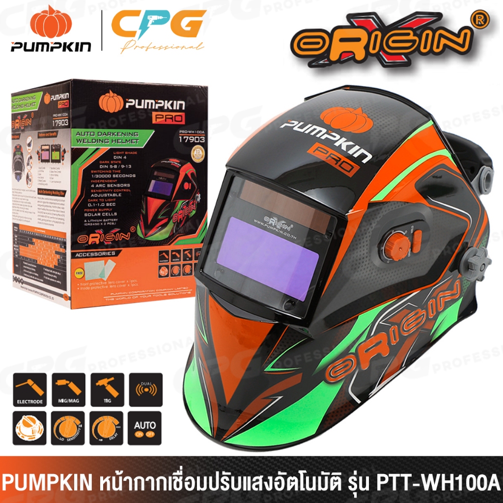 PUMPKIN Pro หน้ากากเชื่อม ปรับแสงอัตโนมัติ Origin รุ่น PRO-WH100A (17903)