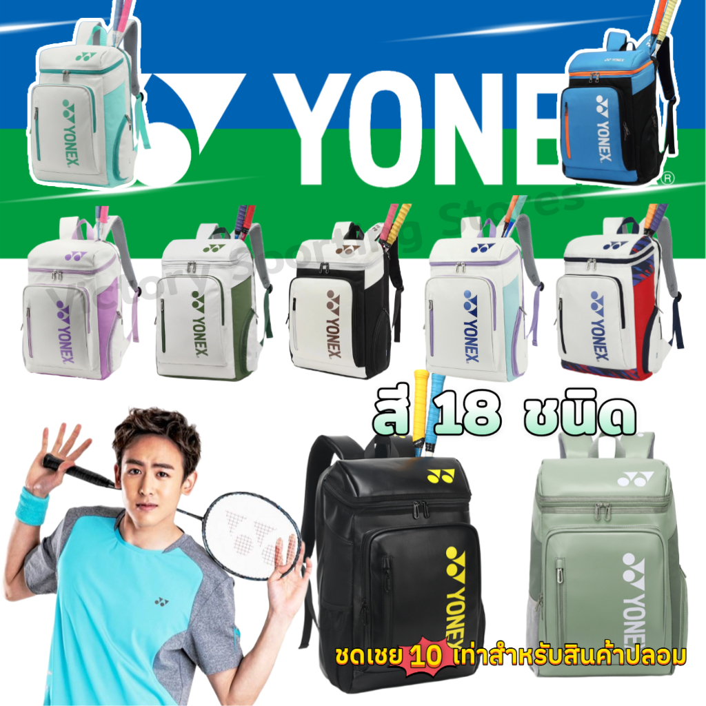 ส่งจากไทย YONEX กระเป๋าเป้แบดมินตัน รุ่น 1408 ของแท้ 100% ใส่ไม้แบด 3 คัน กระเป๋า Shuttlecock กันน้ำ น้ำหนักเบา
