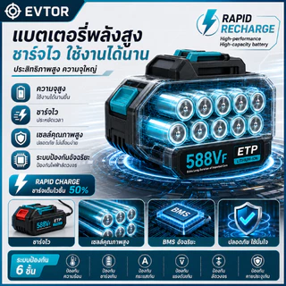 EVTOR 588V เลื่อยชักไร้สาย Cordless Reciprocating Saw แรงตัดสูง ตัดไม้ ตัดเหล็ก ตัดกิ่งไม้ พร้อมแบตเตอรี่