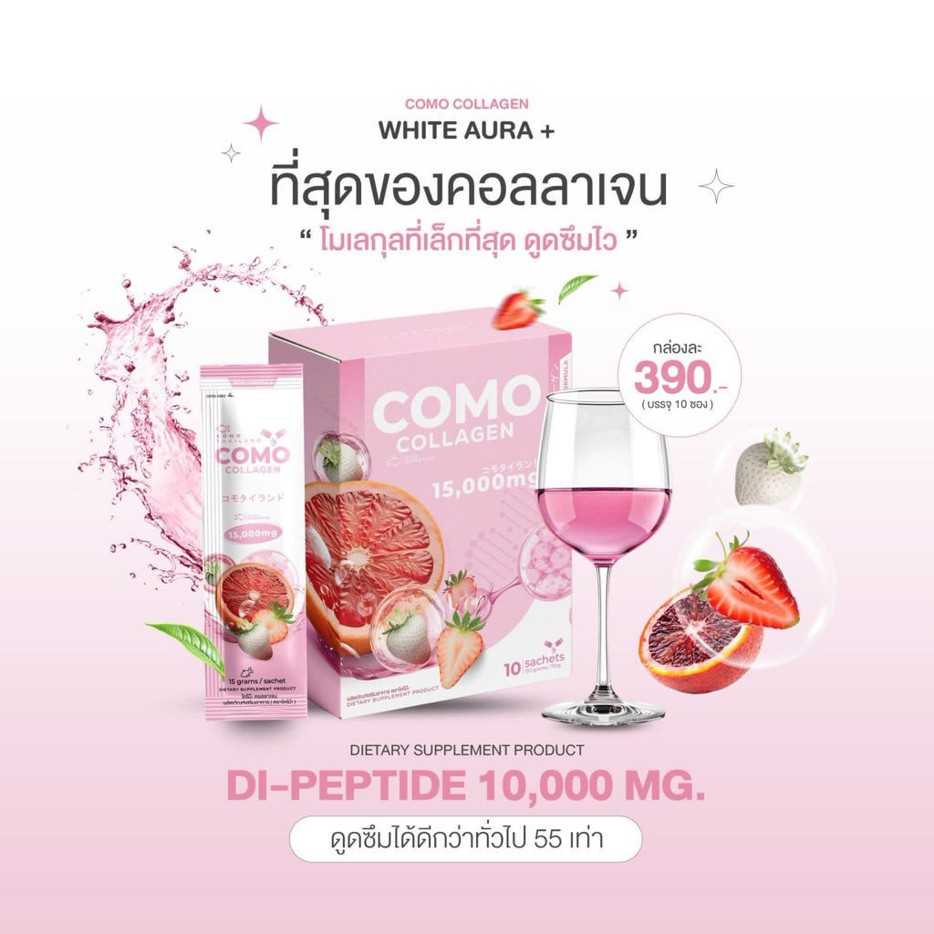 {รับตรงบริษัท -🐰}como collagen สูตรใหม่ {ลดสิว หน้าใส ป้องกันแดด} 🌤️
