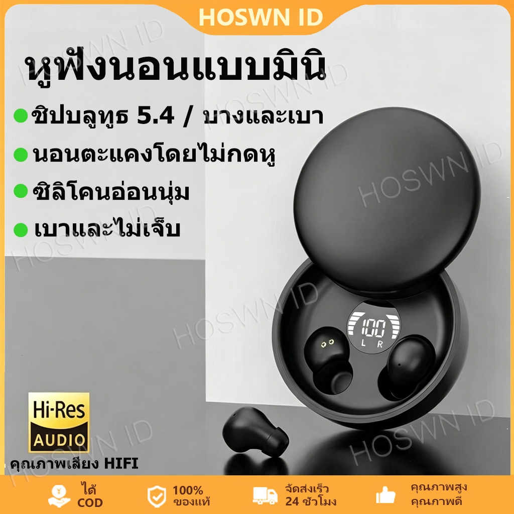 HOSWN หูฟังสำหรับการนอน Bluetooth5.4 Sleep หูฟังบลูทูธหูฟังชนิดใส่ในหูน้ําหนักเบาพิเศษ หูฟังไร้สาย หูฟัง การลดเสียงรบกวน