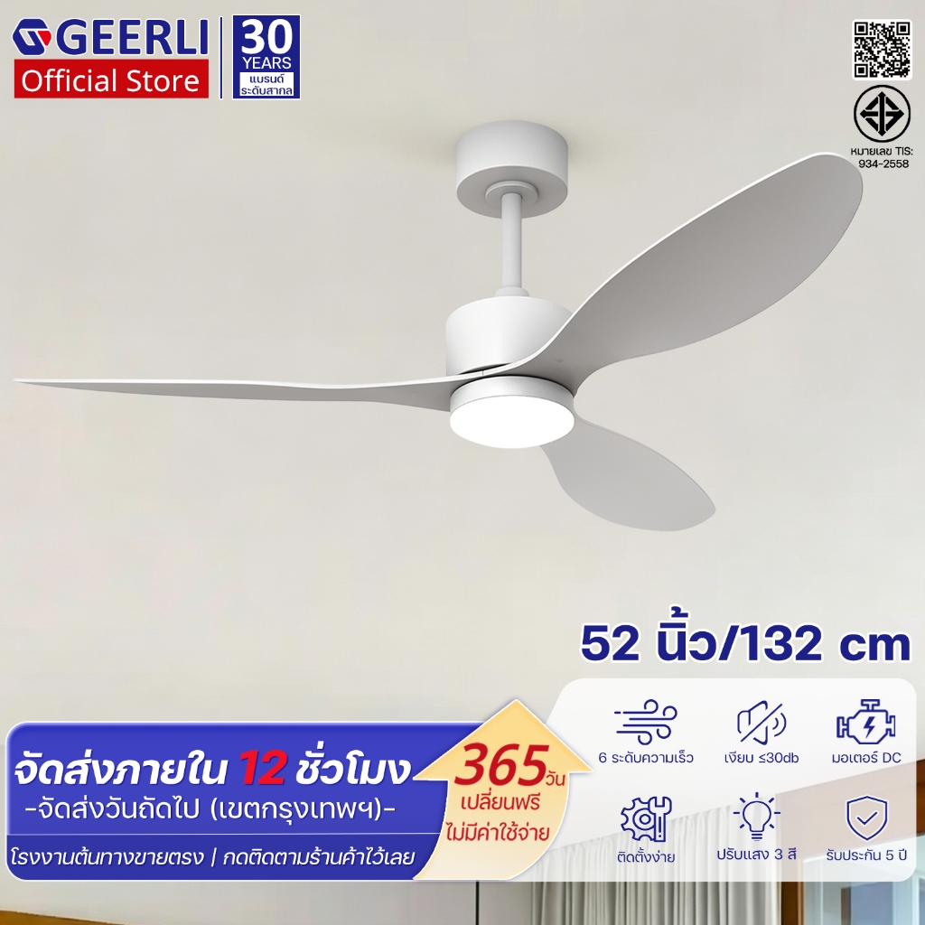 GEERLI พัดลมเพดาน 3 ใบพัด ABS มอเตอร์ DC ไฟ LED พร้อมรีโมท เงียบ ประหยัดไฟ ปรับลม 6 ระดับ ตั้งเวลาได้（52 นิ้ว /28W）