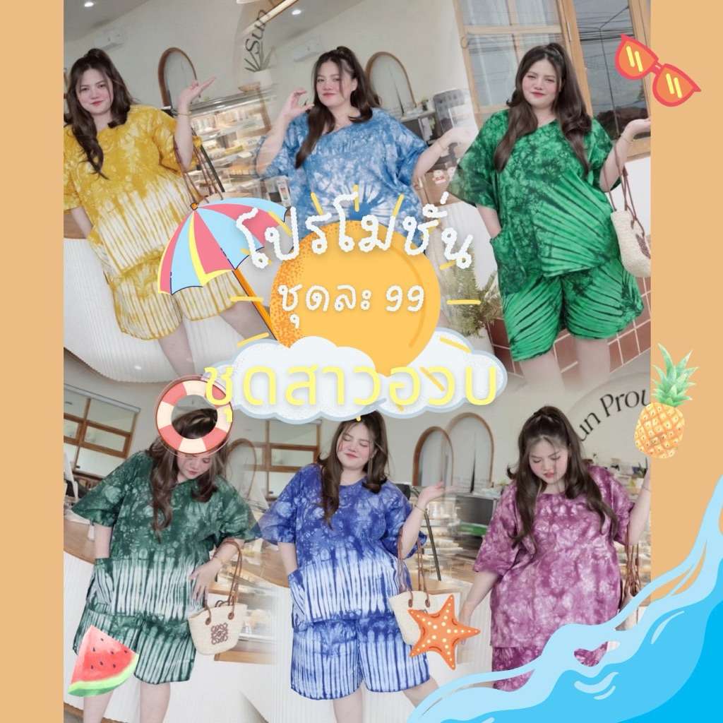 ( ชุดสาวอวบ )ชุดมัดย้อมเสื้อแขนสั้นกางเกงขาสั้นสาวอวบ