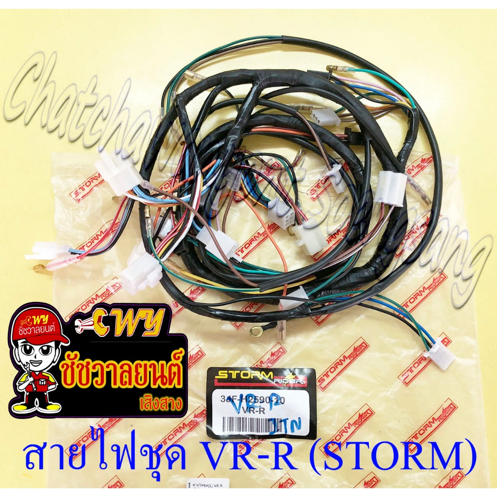 สายไฟชุด (สายไฟเมน) VR150-R (3JF-H2590-10) (STORM) (16963)