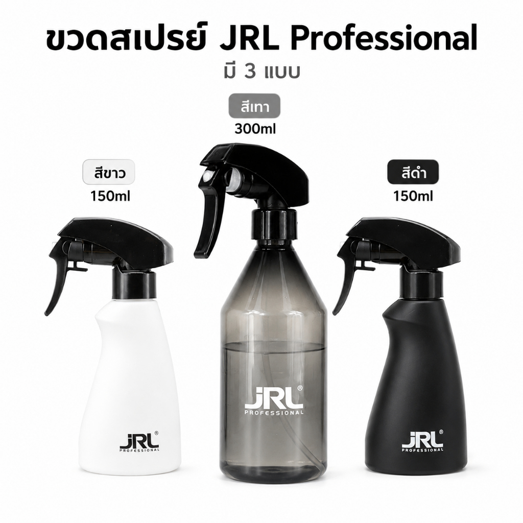 ฟ็อกกี้ JRL 150ml. และ 300ml.