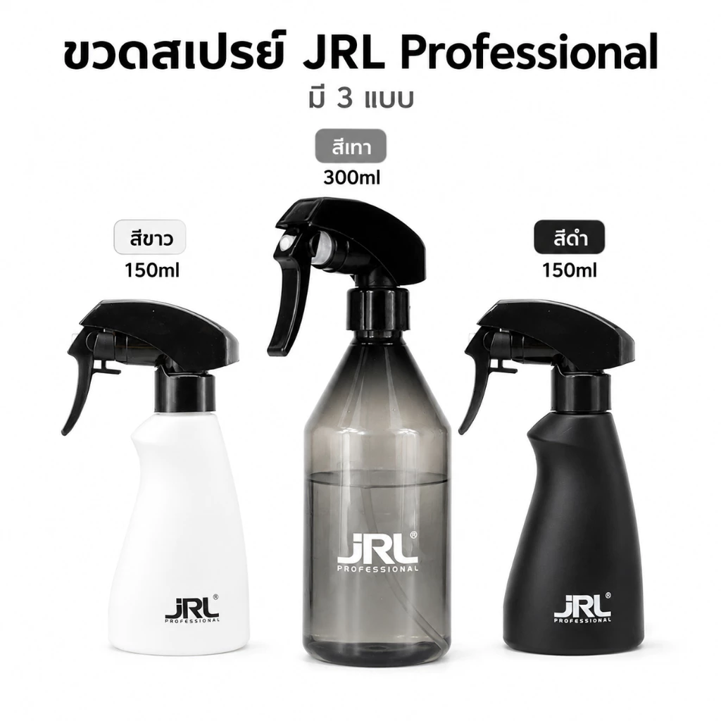 ฟ็อกกี้ JRL 150ml. และ 300ml. ขวดสเปร์ยน้ำ