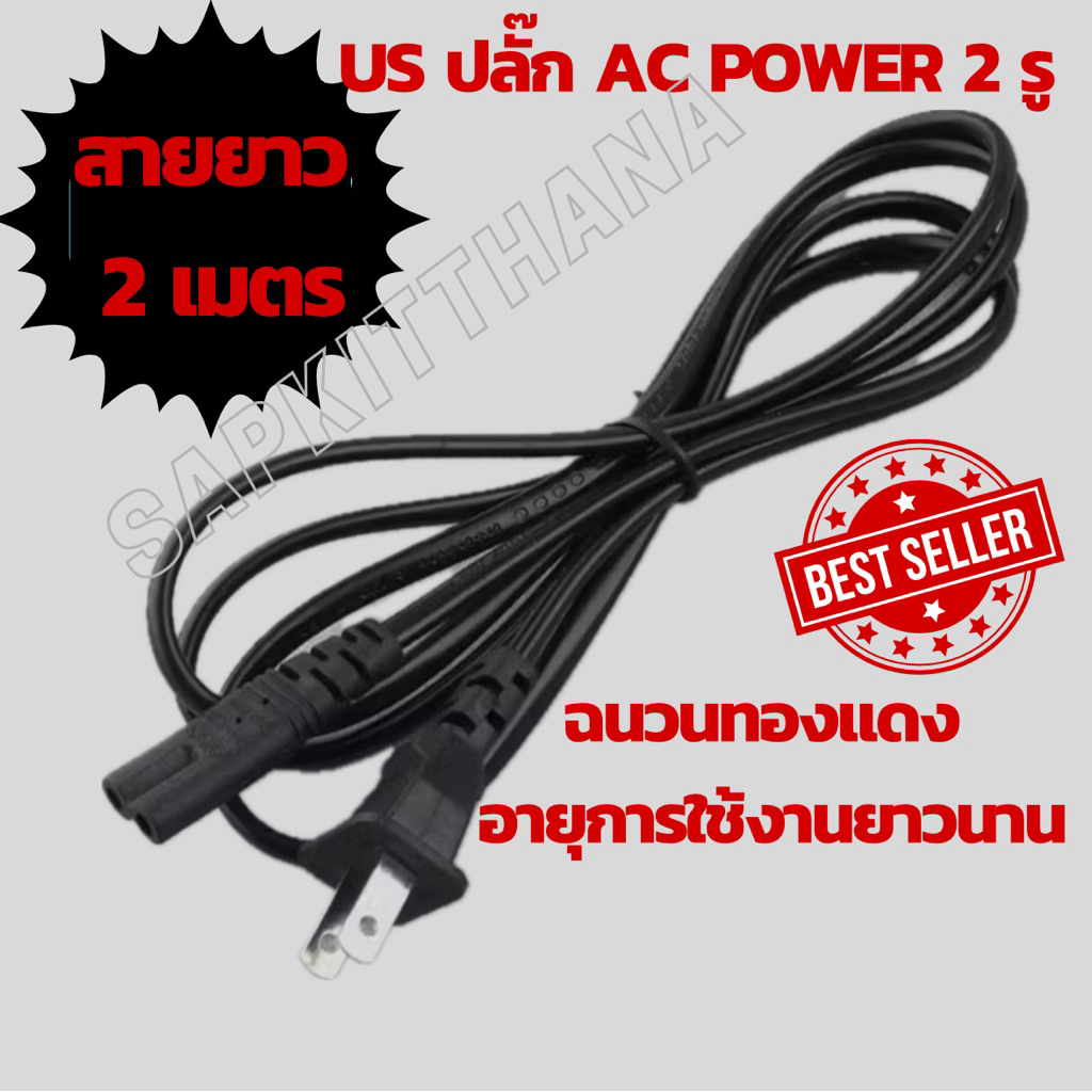 สาย AC Power 2 รู US ความยาว 2 เมตร ฉนวนทองแดงอายุการใช้งานยาวนานสายไฟ AC POWER CABLE Male Female