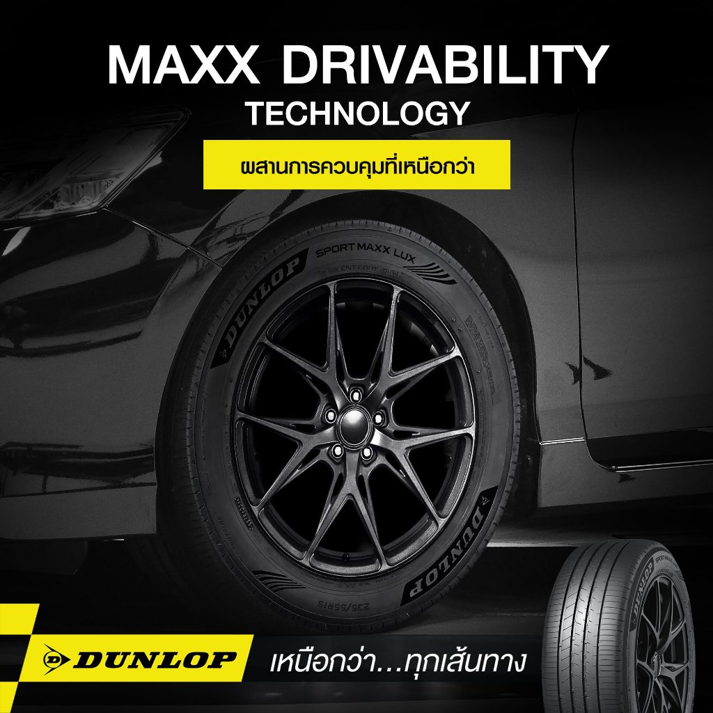 DUNLOP Maxx Lux 1เส้น ปี26 235/45R18 235/50R18 235/60R18 245/40R18 255/35R18 ยาง18นิ้ว ดันลอป นุ่มเง
