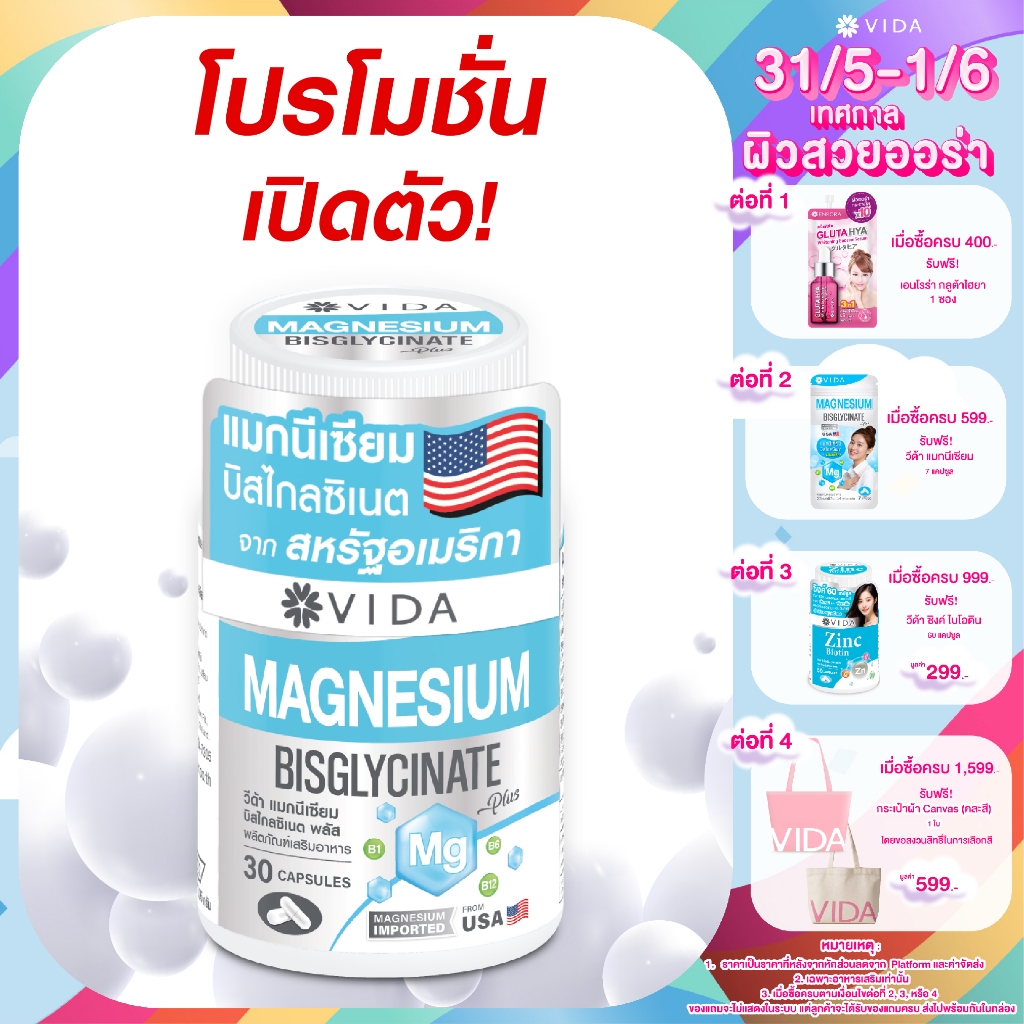 วีด้า แมกนีเซียม บิสไกลซิเนต: รีวิวป้ายยาตัวช่วยนอนหลับผ่อนคลายที่ดีที่สุด!
