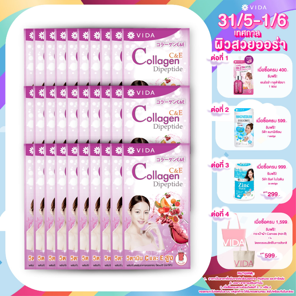 [Super Sale] Vida Collagen C&E 30 ซอง