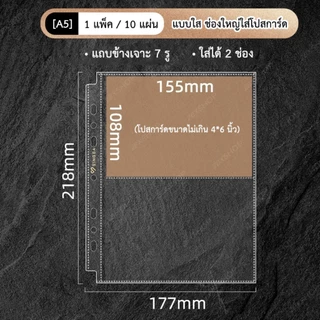 [พร้อมส่ง] ไส้แฟ้มใส่โฟโต้การ์ด โปสการ์ด SINGBA ขนาด A5 / A4