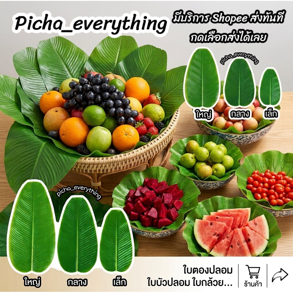 ใบตองปลอม ใบบัวปลอม ใบกล้วยปลอม