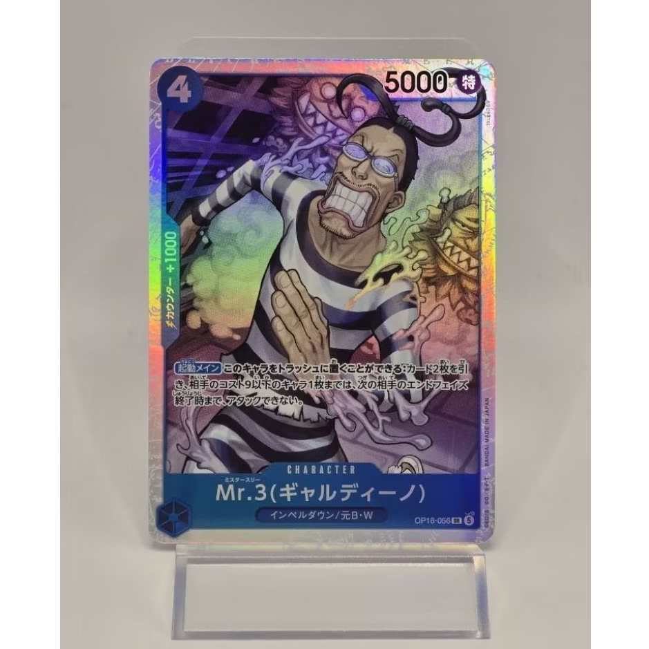 OP16-056 One Piece Card การ์ดวันพีซ มิสเตอร์ 3 Mr.3 ระดับ SR Super Rare Japan ญี่ปุ่น