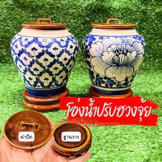 โอ่งน้ำ ชุดโอ่งน้ำเสริมฮวงจุ้ย โอ่งน้ำเซรามิก มีฐานรองพร้อมฝา