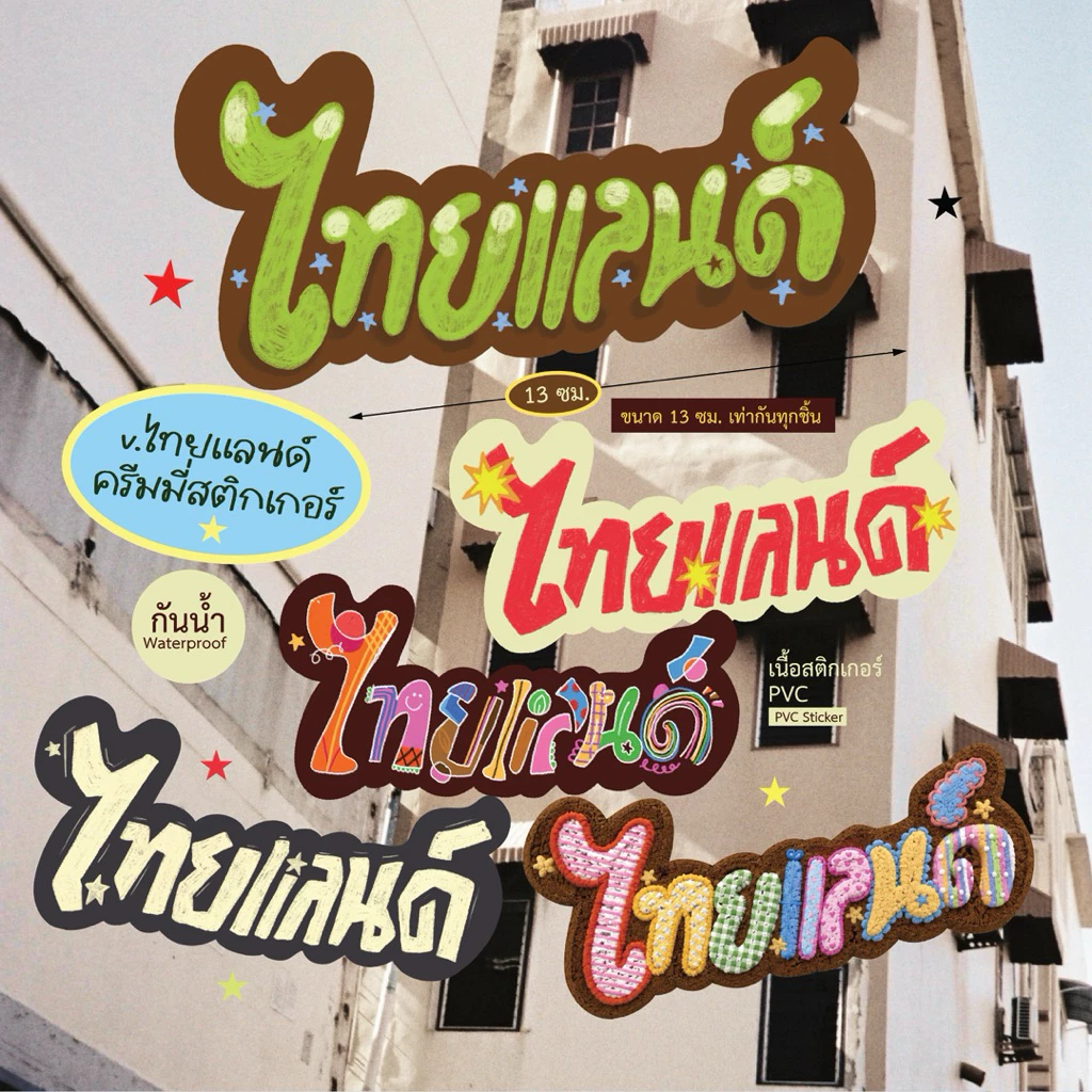 สติกเกอร์ “ไทยแลนด์” | 🇹🇭 Thailand in Sticker Form ✨