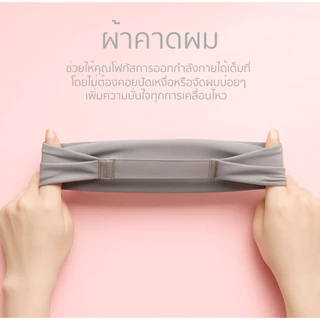 ผ้าคาดผมออกกำลังกาย ซับเหงื่อดี ใส่สบายตลอดวัน