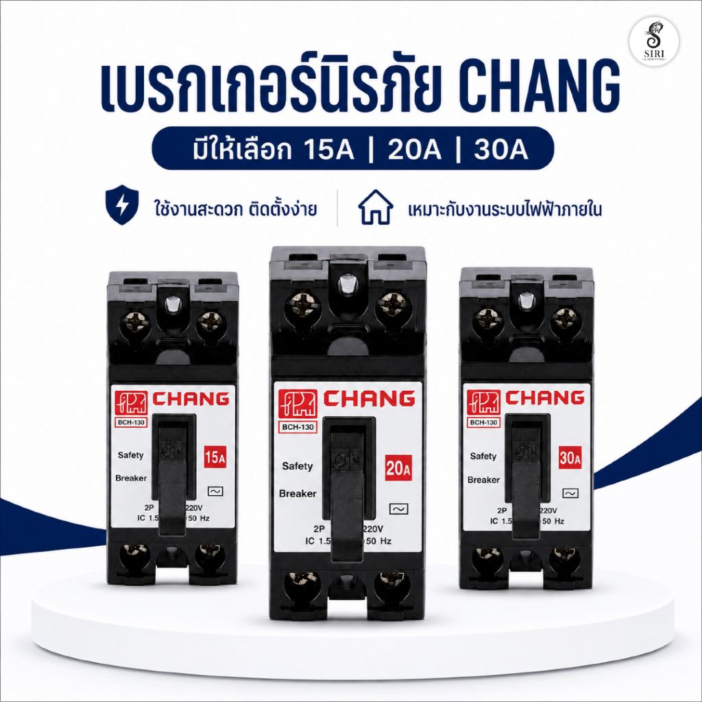 เบรกเกอร์ 15,20,30 แอมป์ ตราช้าง