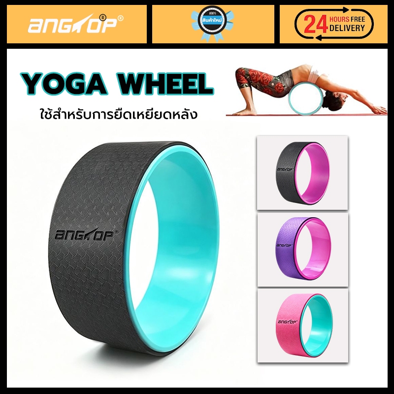 ANGTOP Yoga Wheelใช้สำหรับการยืดเหยียดหลัง บรรเทาอาการปวดกล้ามเนื้อ โยคะ พิลาทิส ออกกําลัง วงล้อโยคะ